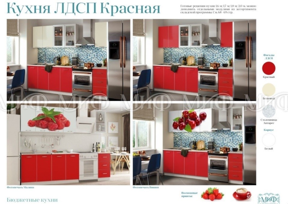 Выбрать и купить кухню Красная ЛДСП в Ноябрьске недорого. Описание и цены